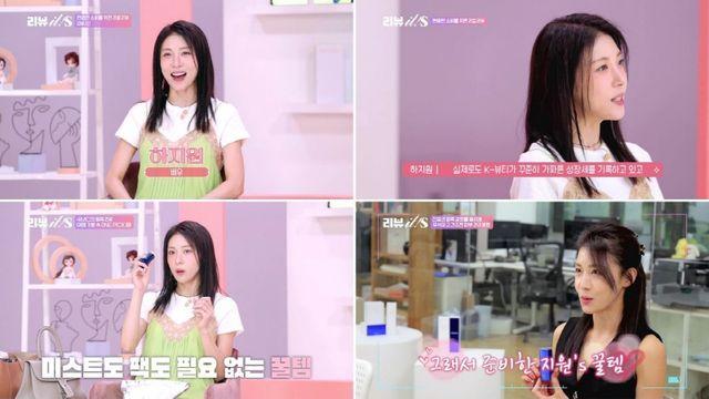 하지원 “친언니와 만든 화장품, 15년째 애용... 최근 브랜드 직접 론칭”