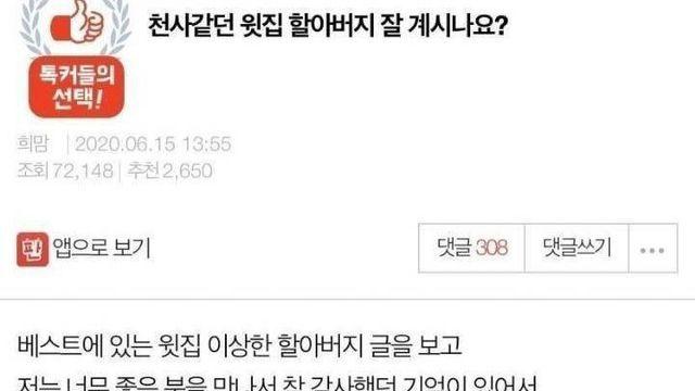 천사 같았던 윗집 할아버지