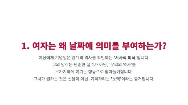 기념일을 잊는 남자 vs 서운한 여자, 이건 사랑이 식은 걸까?