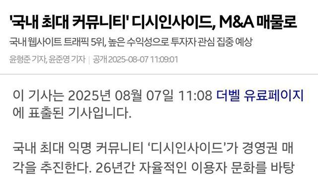 디시인사이드, 2000억원에 매각 추진