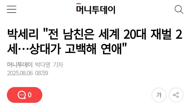 박세리 전 남친은 세계 20대 재벌 2세