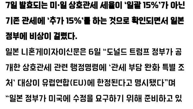 일본비상, 미일관세 15% 일괄아닌 추가관세였다