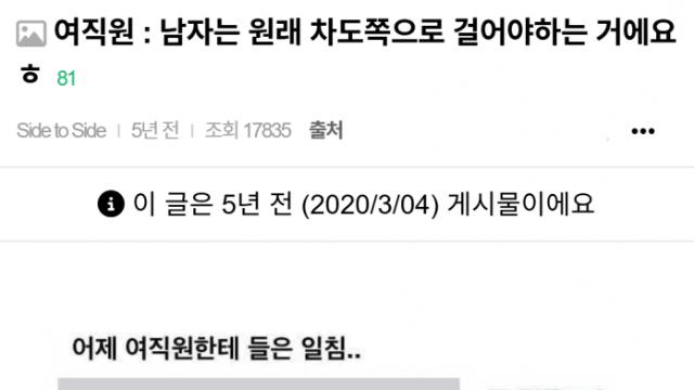 인스티즈)여직원:남자는 원래 차도쪽으로 걸어야하는 거에요ㅎ