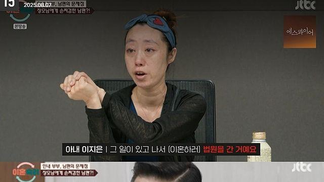 [TVis] 장모님에 손찌검… 서장훈 “이건 명백한 패륜” 질타 (이혼숙려)