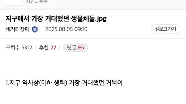 [스압] 지구에서 가장 거대했던 생물들 ㄷㄷ.jpg,,