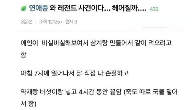 와 레전드 사건이다.. 헤어질까..