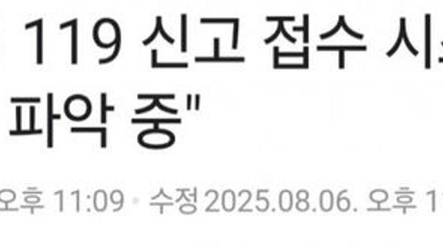 인천 119 접수 시스템 장애..jpg