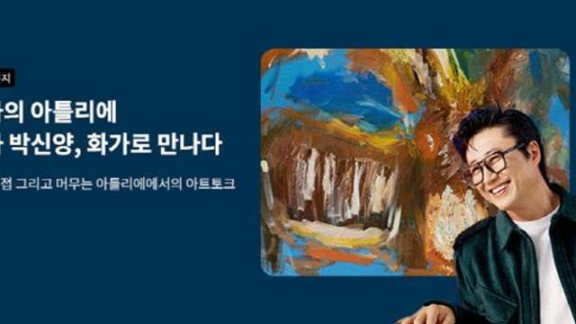박신양 작가 아틀리에 간다…교보문고 `예술투어` 시리즈