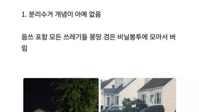 미국 가면 받는 문화충격,,