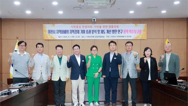 이천시의회, 지역화폐의 지역경제 기여 효과 분석 및 제도 개선 방안 연구