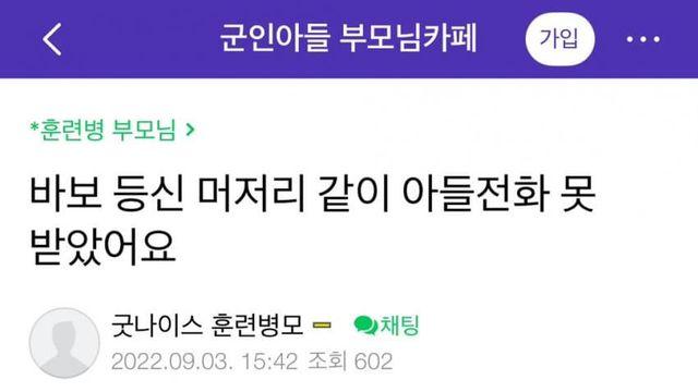 화들짝... 논란중인 아들 군대보낸 어머니의 글