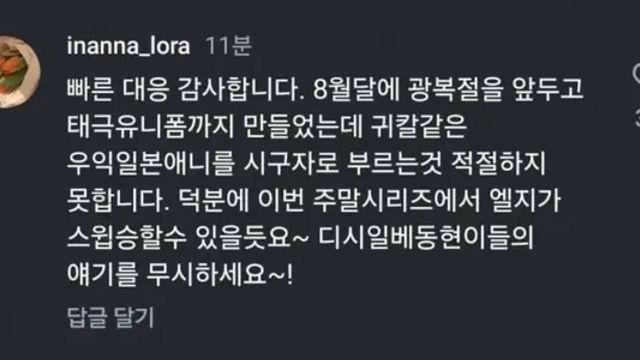 ??? : 귀칼 시구 취소 만세! 광복절 앞두고 만세!