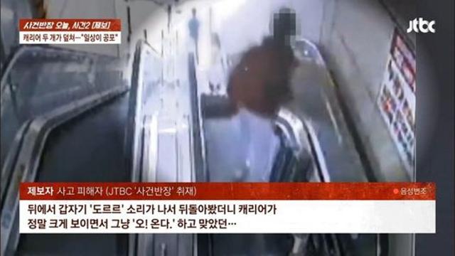 에스컬레이터에서 굴러떨어진 캐리어 맞아 전치 8주