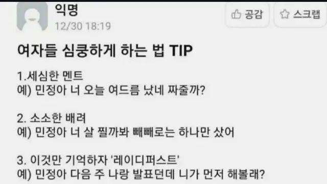 여자 심쿵하게 하는 꿀팁,,