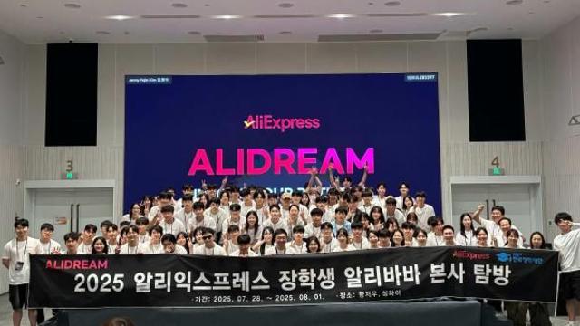 韩国大学生参访杭州阿里总部 全球速卖通深化国际人才培养布局