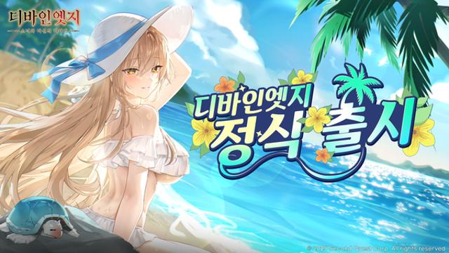 세컨드퀘스트, ‘디바인엣지: 소녀와 마신의 이야기’ 정식 출시