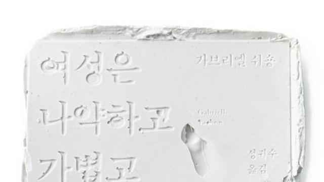 [CHECK 책] 17세기 ‘최초의 페미니스트’가 던지는 날카로운 반론