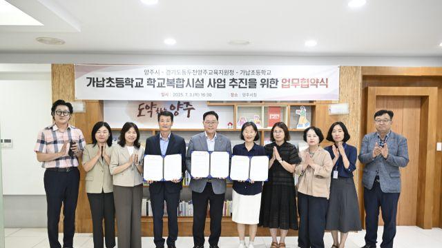 가납초등학교, 교육·돌봄·청소년 복합시설 조성