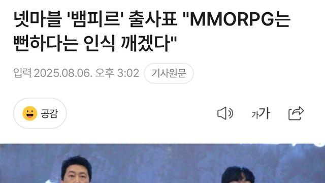 넷마블: 뻔한 mmorpg 편견 깨겠다!