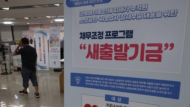 새출발기금, 저소득·취약계층 지원 강화…성실상환 인센티브도