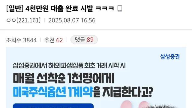4000만원 대출 완료한 미주갤러
