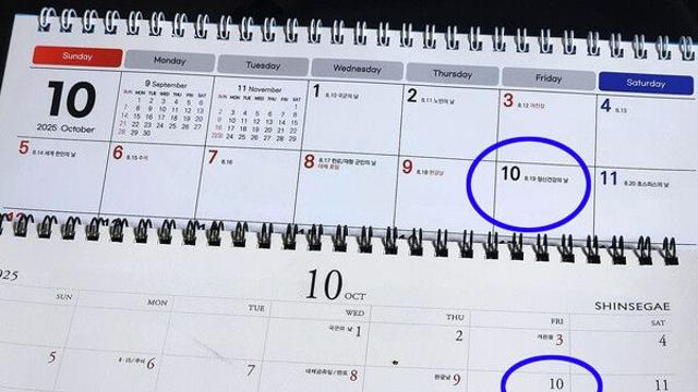 10월 10일 임시공휴일 적용확률 