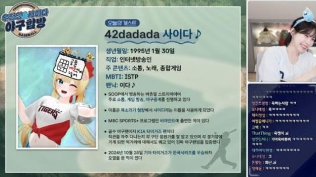 문월·우정잉·불방맹이…SOOP 스트리머들, 다양한 KBO 프로야구 콘텐츠 눈길