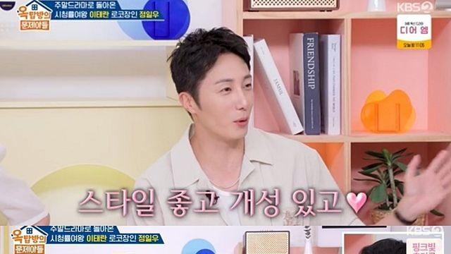 [TVis] 정일우, 홍진경과 친해지고파... “진취적이고 개성 있어” (옥문아)