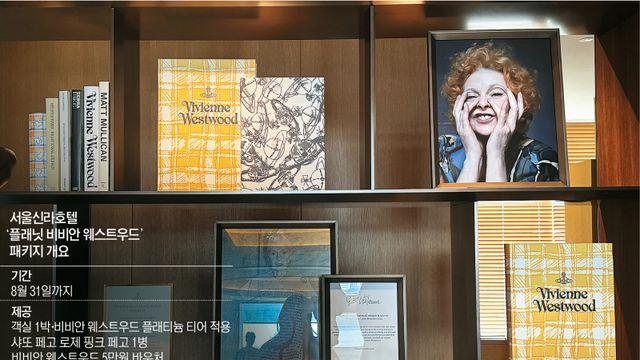 ‘비비안 웨스트우드’ 입은 신라호텔… 이례적 협업에 뜨거운 반응