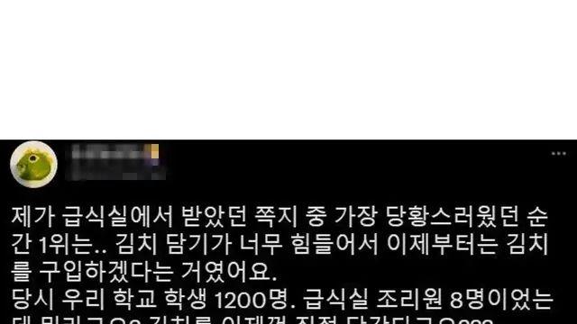 학교 급식 먹으면서 가장 당황했던 순간