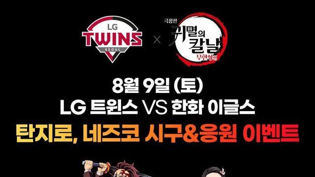 취소되서 난리난 LG 시구 이벤트 ㄷㄷ
