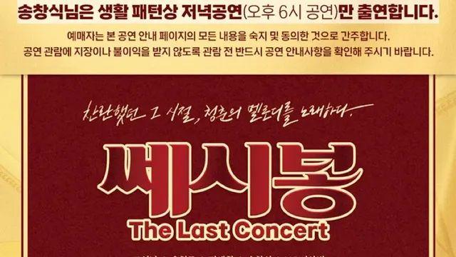 콘서트에 출연하지 못하는 멤버의 사정,,