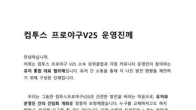 유저 통합 위원회의 성명문 & 트럭 모금과 시위 일정
