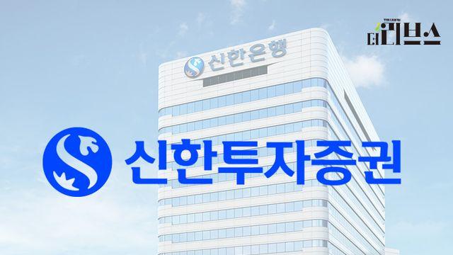 신한증권서 신한지주‧제주은행 소수점 거래 막힌다