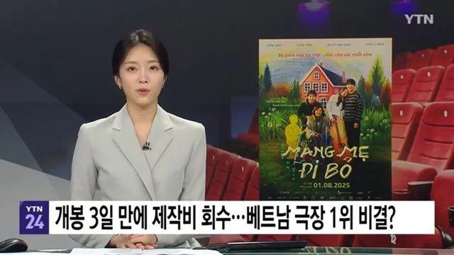 베트남에서 잘 나간다는 한국-베트남 합작영화