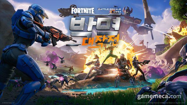 벌레 퇴치, 포트나이트 챕터 6 시즌 4 '박멸 대작전' 시작