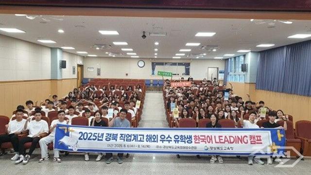경북교육청, 직업계고 해외 유학생 대상 ‘한국어 LEADING 캠프’ 운영