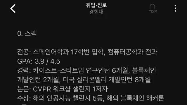 현대차 합격한 경희대생 스펙 근황