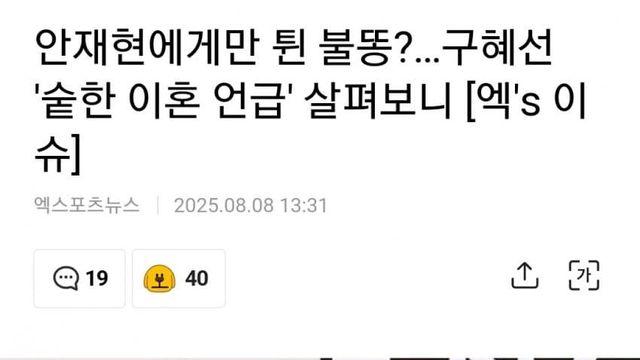 구혜선이 말하는 '숱한 이혼 언급' 살펴보니...