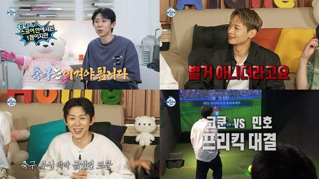 ‘나혼산’ 코쿤, 자존심 긁은 샤이니 민호 향해 통쾌한 골 세리머니