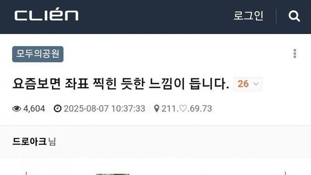 요즘보면 좌표 찍힌 듯한 느낌이 듭니다