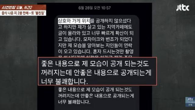 ‘불친절 논란’ 속초 식당, SNS로 항의…사장은 “죽을 죄 지었냐”