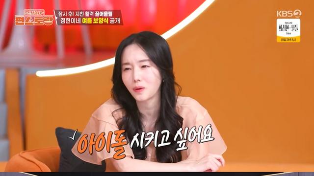 [TVis] 이정현, 의사 집안 포기?…“3세 딸, 아이돌 됐으면” (편스토랑)