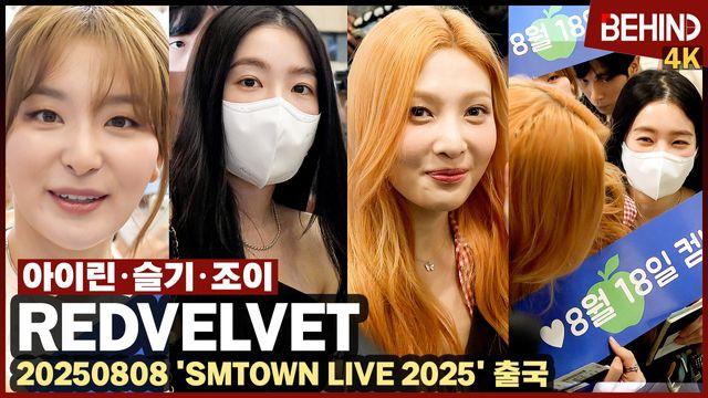 레드벨벳, '미모 미쳤다' 러블리 공항 런웨이 