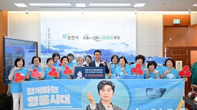 임영웅 팬클럽 '영웅시대' 경기동부응원방 성금 기부