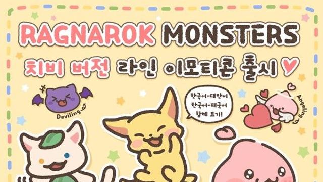 그라비티, 라그나로크 23주년 기념 LINE 메신저용 이모티콘 출시