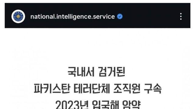 국정원)파키스탄 테러단체 조직원 구속