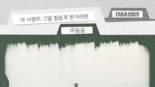 이동윤, ‘대운을 잡아라’ OST 신곡 11일 발매…이별 감성 짙은 발라드