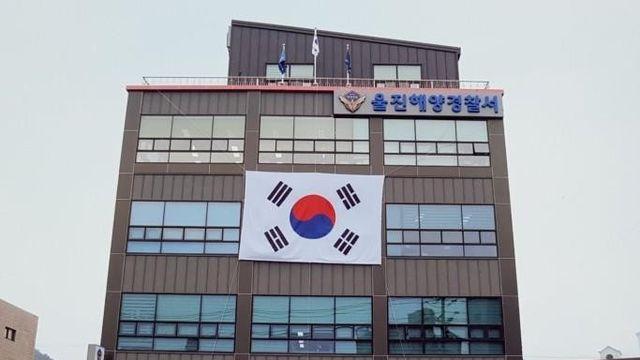 영덕 대진항서 잠수 중이던 다이버 실종…울진해경, 해상 수색