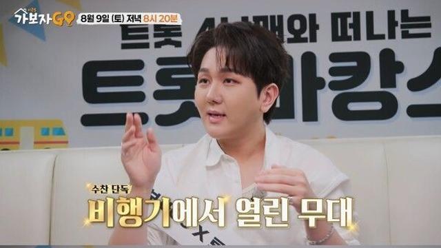 양지은 복숭아 10박스 에피소드→김수찬 비행기 공연 토크, 트롯 4남매 ‘가보자GO’ 대공개